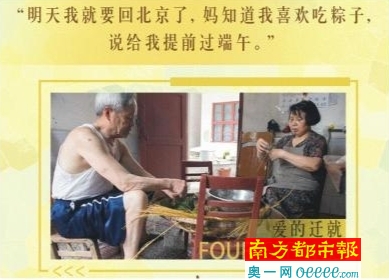 这些关于父母的镜头组成了动人的《四个春天》