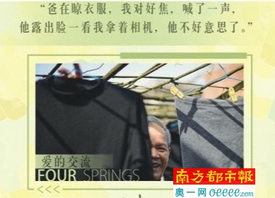 这些关于父母的镜头组成了动人的《四个春天》