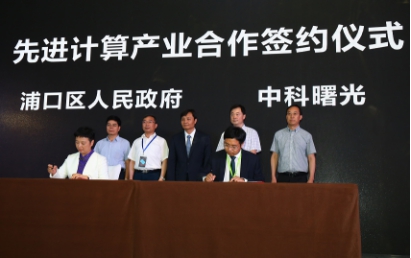 中科曙光2018年先进计算大会南京召开