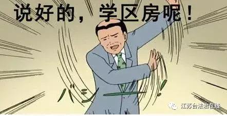 别以为买好学区房就万事大吉了,可能花了钱却