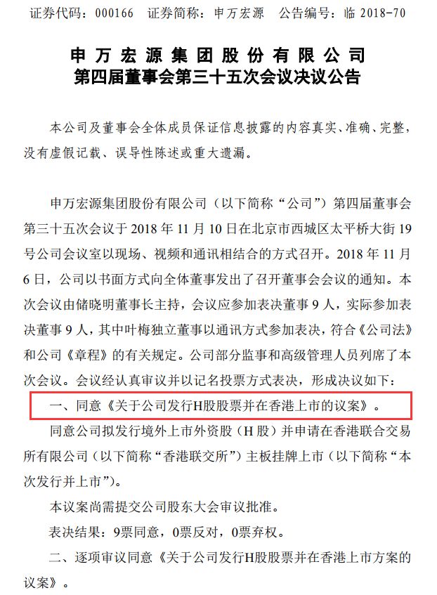 第12家A+H券商:申万宏源赴港上市 最快明年8