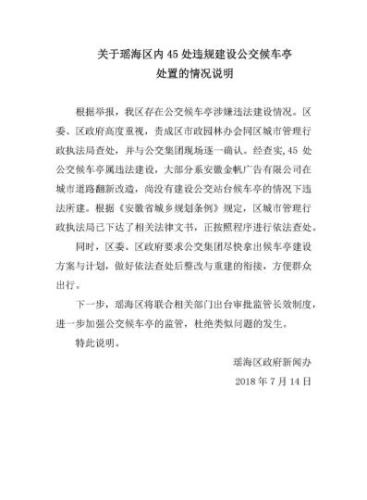 瑶海区政府新闻办通报