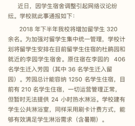 无锡某学院发布的情况通报截图