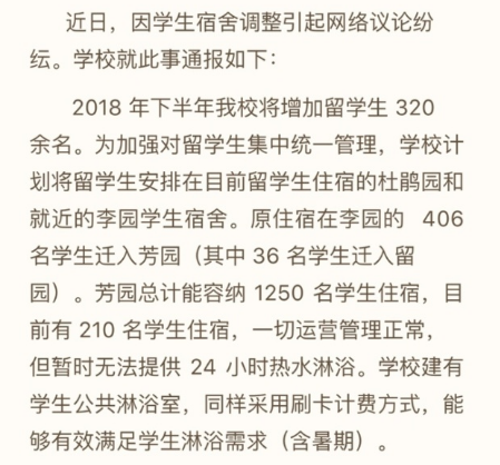  无锡某学院发布的情况通报截图