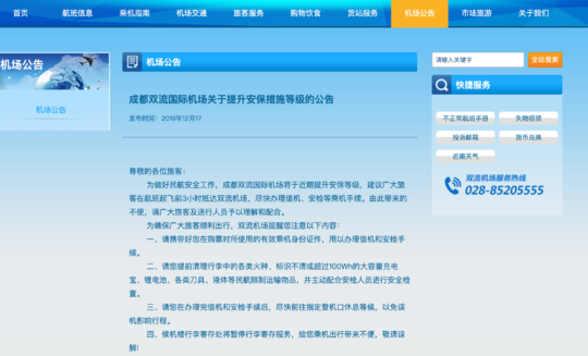 成都机场提升安保等级 赶飞机需提前3小时到机场