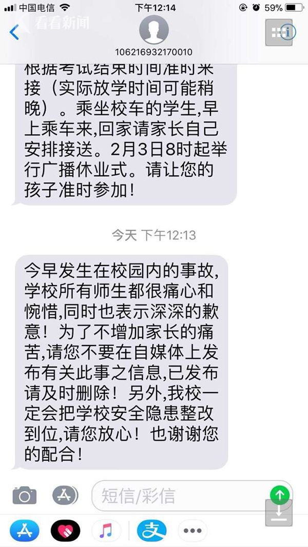 学校短信通知家校互动