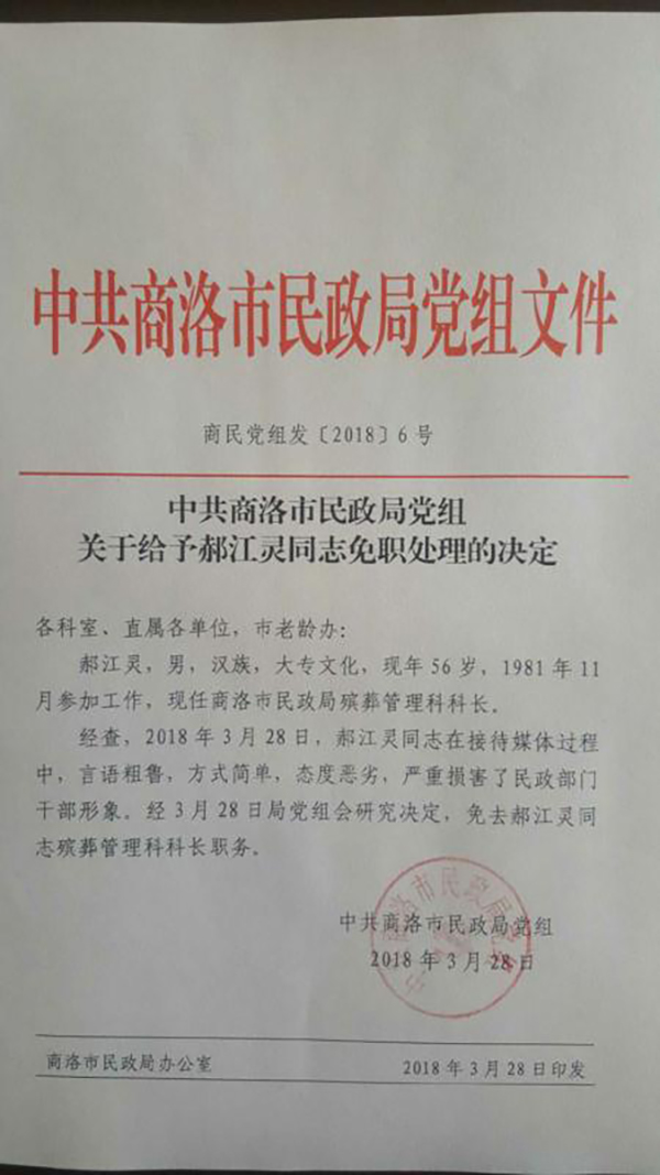 民政科長(zhǎng)辱罵采訪記者