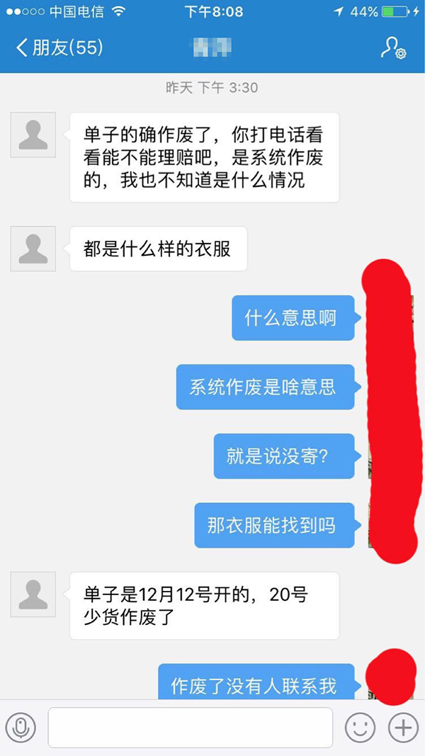 杨姓女士与快递员的通信记录
