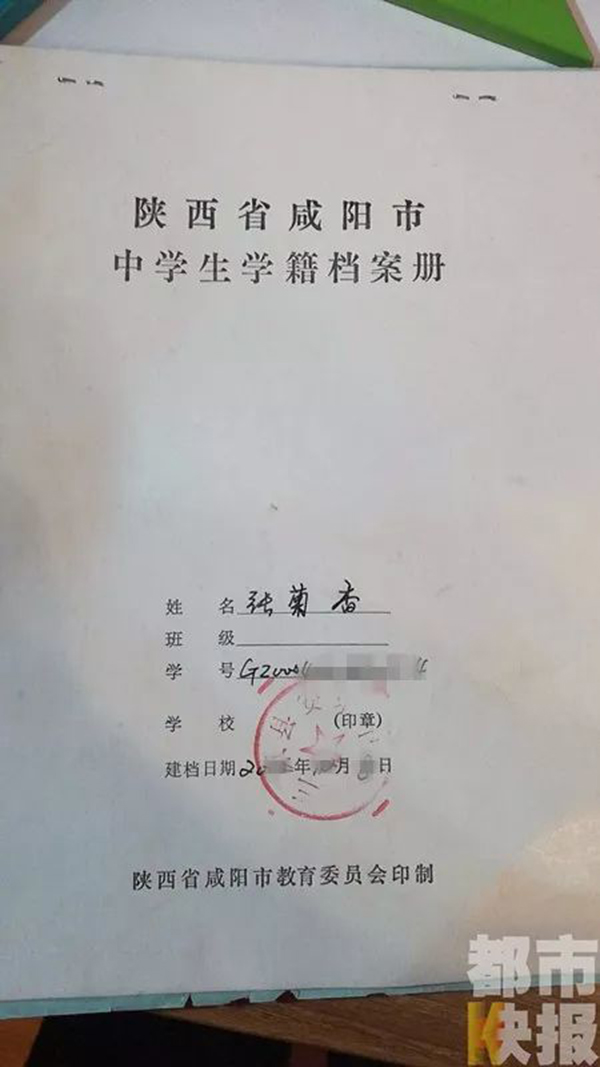 张菊香学籍档案卡