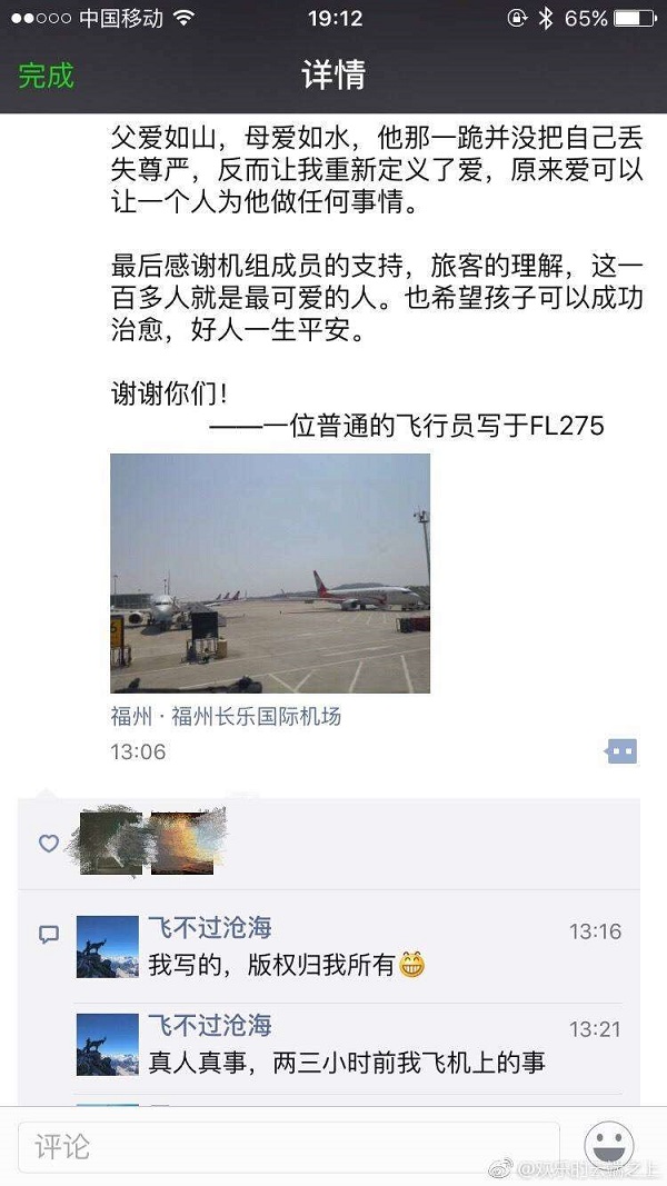 “父亲跪舱门口”微博首发者上午发声：上了假冒飞行员的当