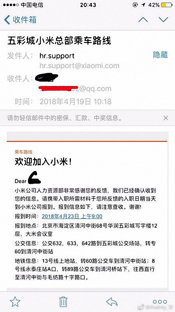 女子收小米录取通知后入职遭拒 律师:公司行为