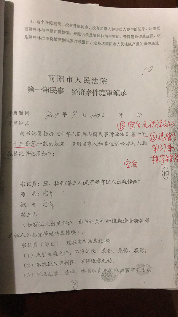 该案的庭审笔录中，没有开庭地点，也没有诉讼参与人的相关描述。澎湃新闻记者 陈雷柱 图