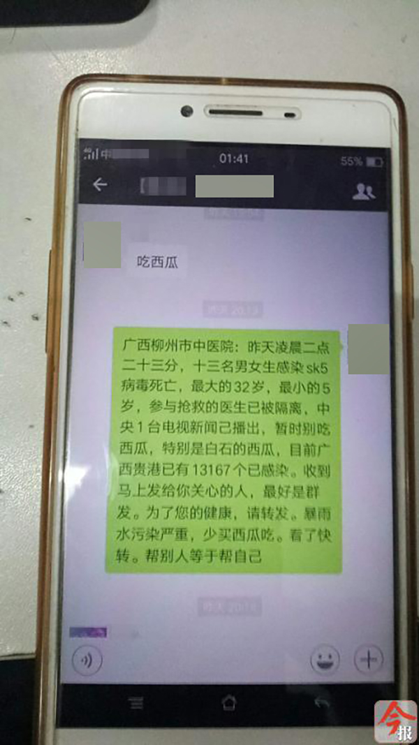 男子散布谣言称吃西瓜会感染病毒致死 被行拘5日 贷款 第1张-贝它财经 谣言信息在微信群里传播 南国今报客户端 图
