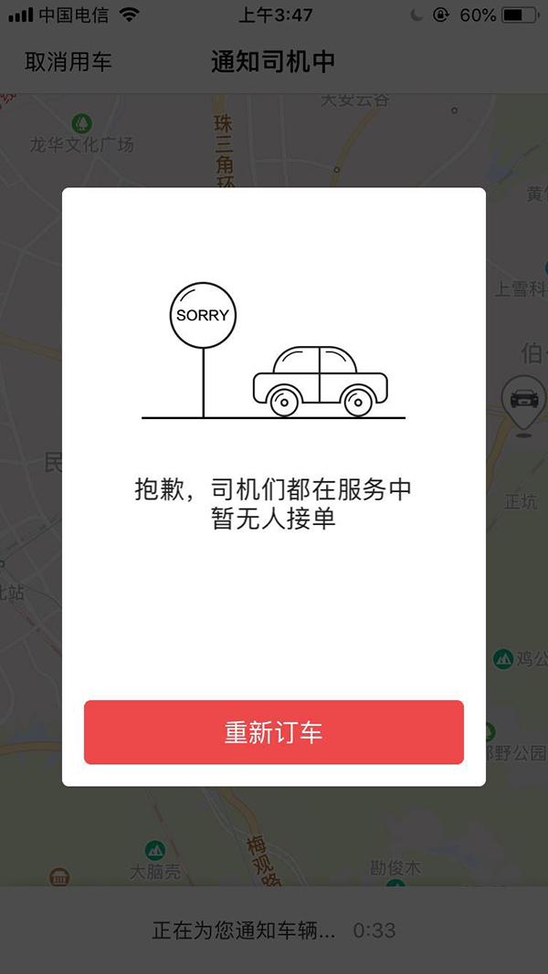 10日凌晨，记者使用易到用车一直无法叫到车。澎湃新闻记者 赵孟 图