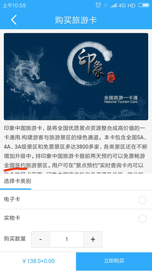 印象中国一卡通APP截图