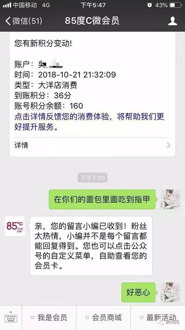 吴女士通过微信向85度C面包店反映问题。