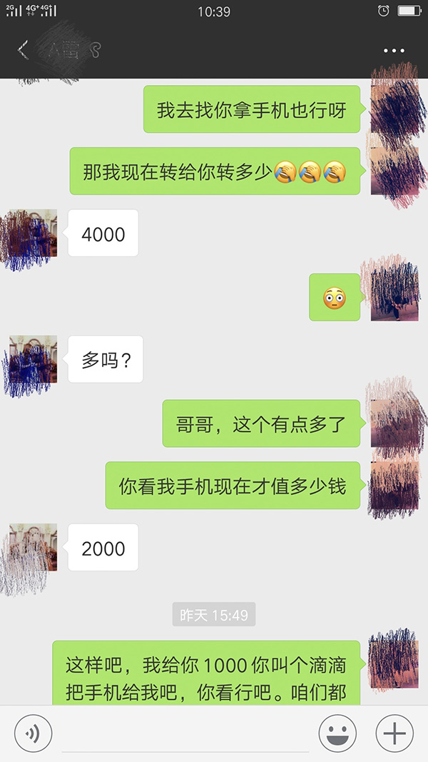 捡到手机之后,滴滴快车司机与乘客讨价还价。 看法新闻 图