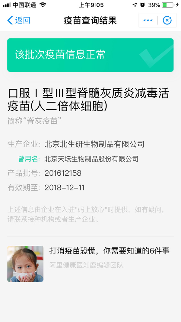 “201612158”批号的脊灰疫苗,2018年12月11日就已过期。