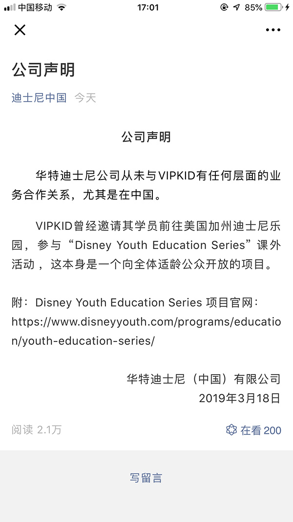 华特迪士尼公司声明 迪士尼中国微信公众号 图
