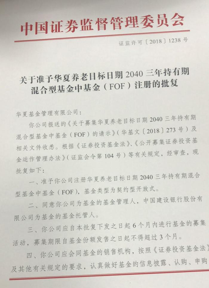 首批14家基金养老目标基金获批 公募迎来投资