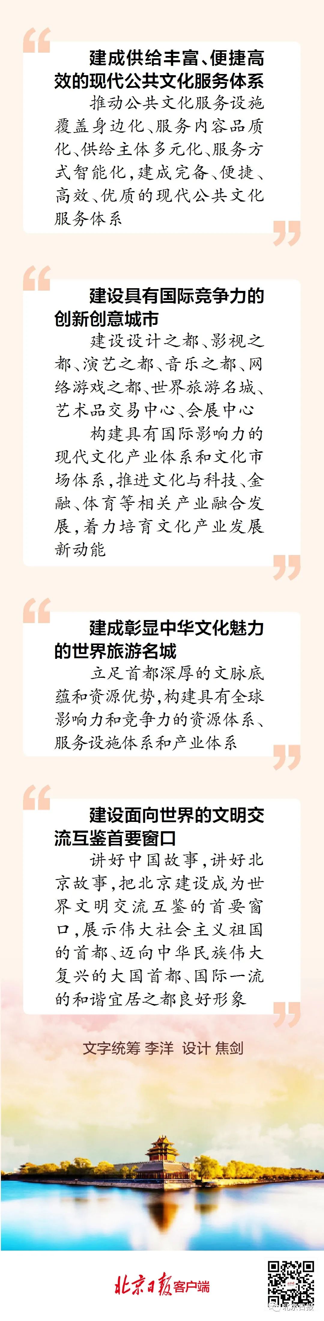 重磅!北京发布全国文化中心建设未来15年规划