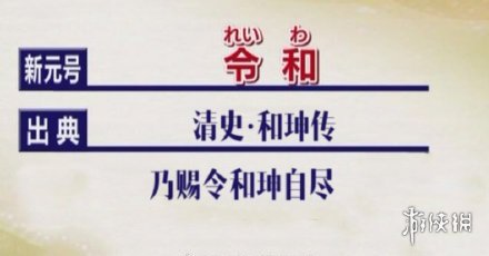 正经的不正经的日本新年号梗,全部都在这里了