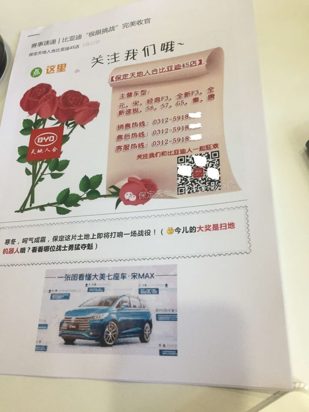 广告供应商为比亚迪提供的一些媒介服务的图片 图片来源:每经记者 吴凡/摄