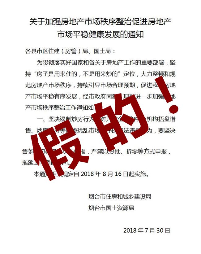 别慌！官方称烟台尚未出台2年限转、限购等房地产新政