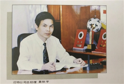 易际平:我搞足球就是在商言商!