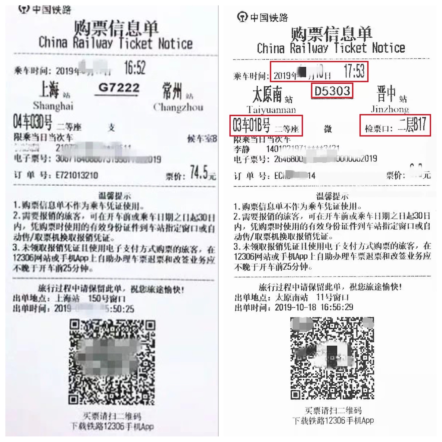 权威解读:电子客票时代 到底怎么坐火车?