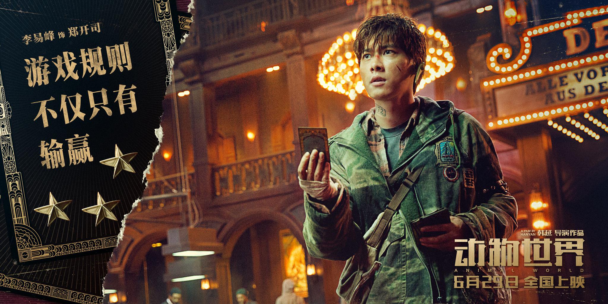 《动物世界》将担任上海电影节开幕电影