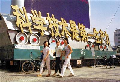 2002年9月,第五届中关村电脑节,位于海龙广场前的巨幅宣传口号科学技术是第一生产力。(来源:CFP)