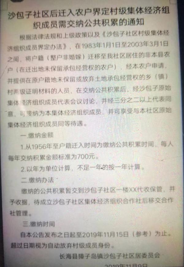 獐子岛困局:岛民5年未分红 向外来户收费追至