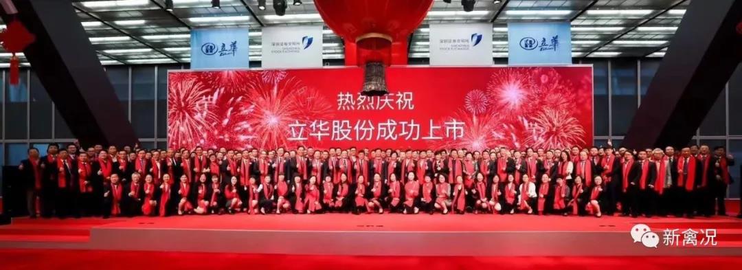 立华股份成功上市,发行价格29.35元\/股