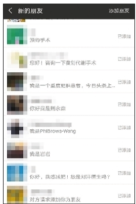 【博狗扑克】外科医生微信加了两千名患者 “医患群”成常态 【博狗扑克】外科医生微信加了两千名患者 “医患群”成常态