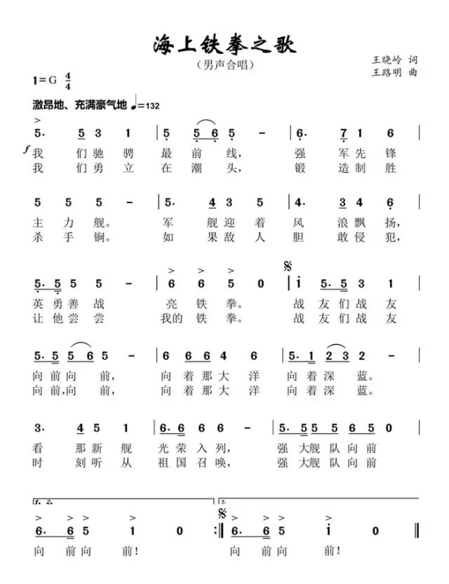 铁拳简谱_羞羞的铁拳