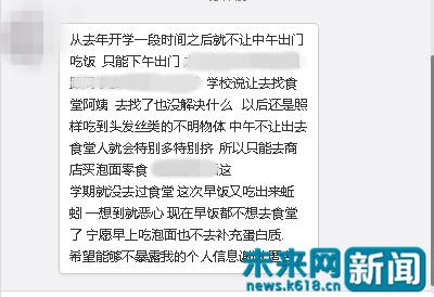 受访者对于学校食堂卫生问题发表的看法