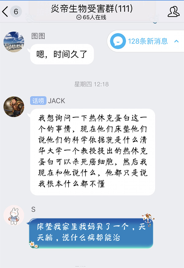 炎帝生物受害者QQ群聊截图