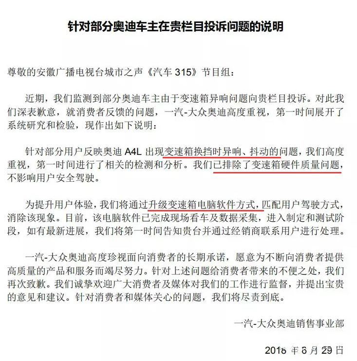 奥迪车主集体投诉，厂家连发3份官方说明称尽责到底