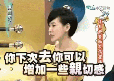 红人馆丨听说小S蔡康永接下了新节目，我先温习了一遍她的老梗