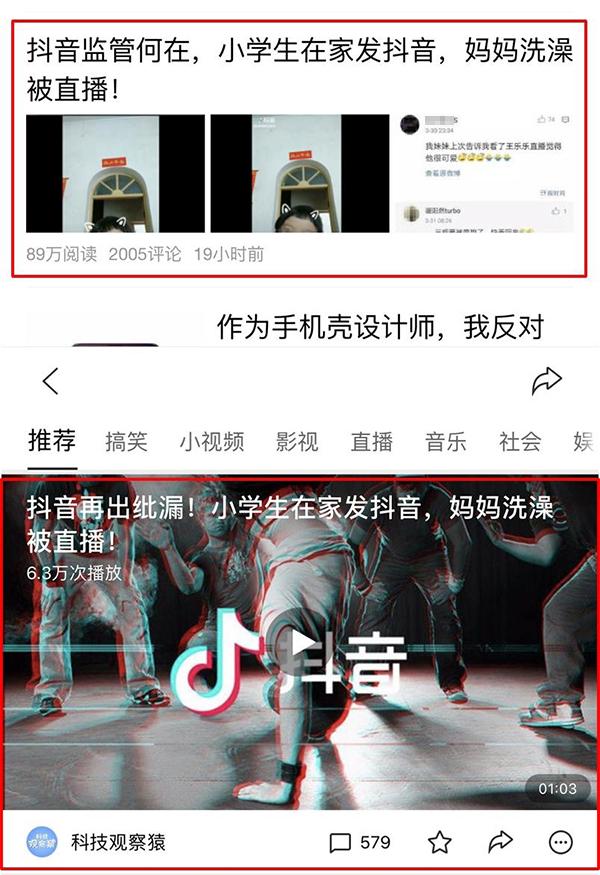 抖音回应“妈妈洗澡被娃直播”:有人恶意推动传播