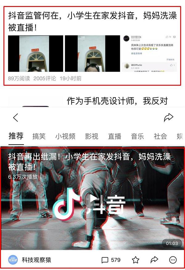 抖音回应“妈妈洗澡被娃直播”：有人恶意推动传播