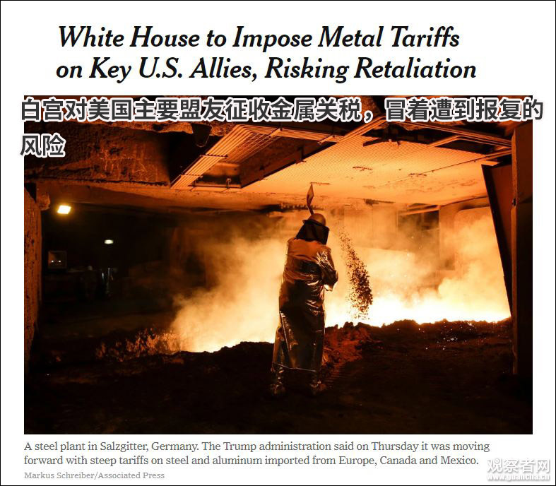 美国对加拿大、墨西哥和欧盟征收钢铝关税 报
