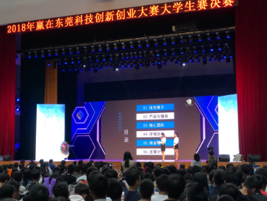 东莞大学生创新创业终极PK,看看哪些项目最有