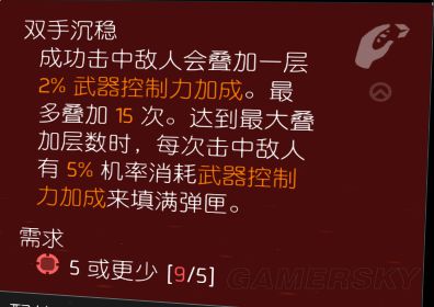 《全境封锁2》装备天赋作用分析与推荐 全境封锁2装备天赋大全