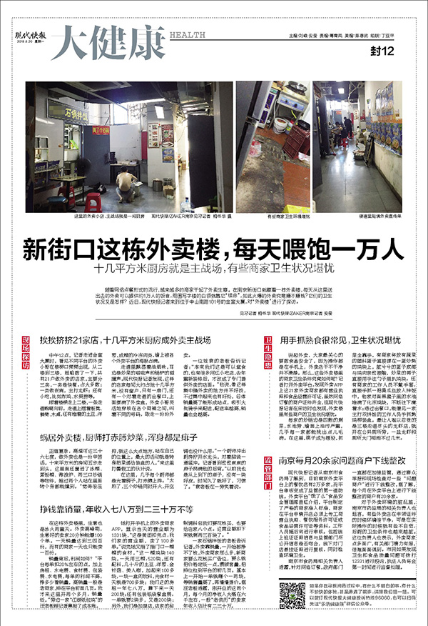 南京每天喂饱一万人的外卖楼 14家店被关停整改
