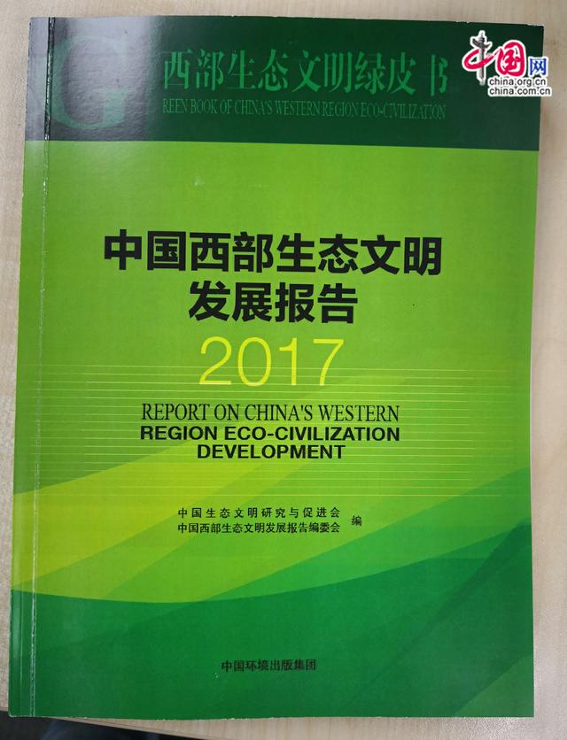 正文 中国生态文明研究与促进会研究与交流部主任胡勘平