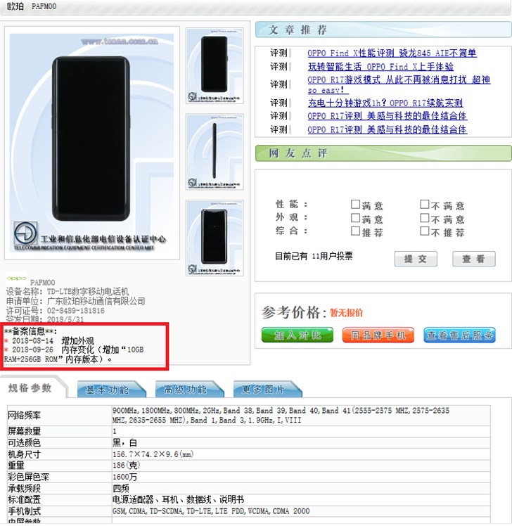 工信部曝光OPPO Find X新版本:10GB内存+256GB存储