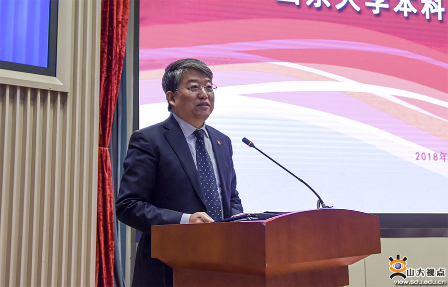 山东大学召开本科教育工作会议