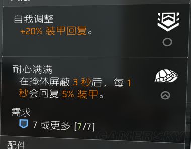 《全境封锁2》装备天赋作用分析与推荐 全境封锁2装备天赋大全